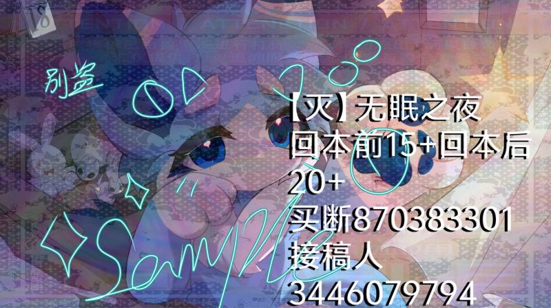 【灭】无眠之夜