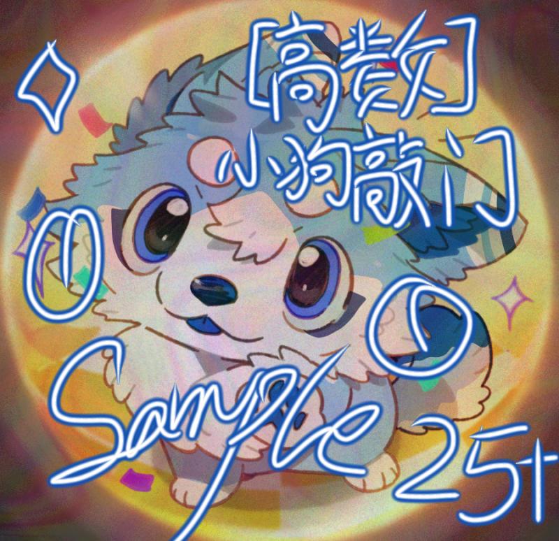 【高数】小狗敲门