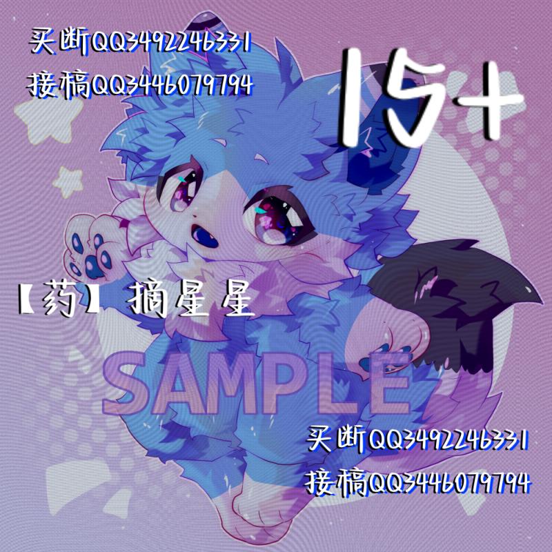 【药】摘星星