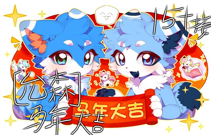 【允森】马年大吉