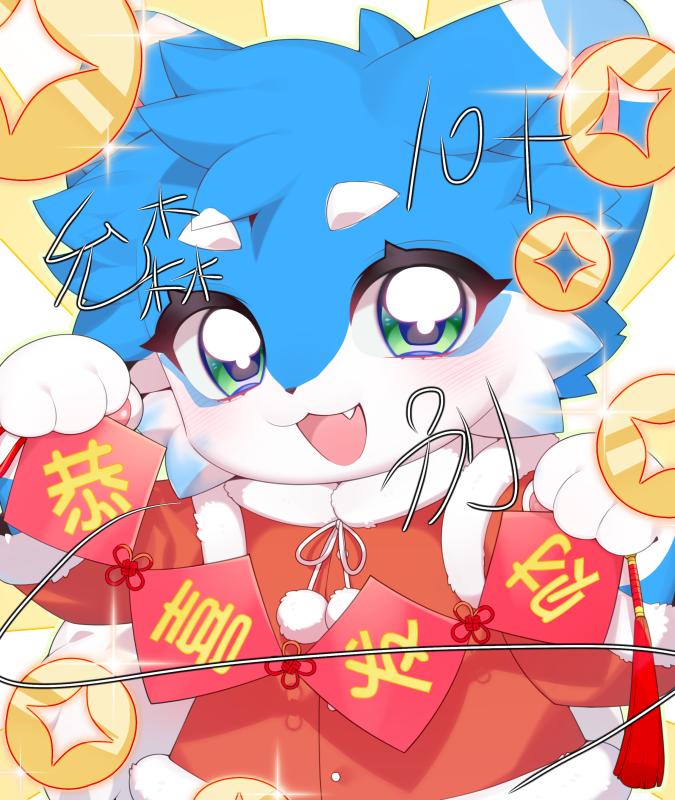 【允森】恭喜发财